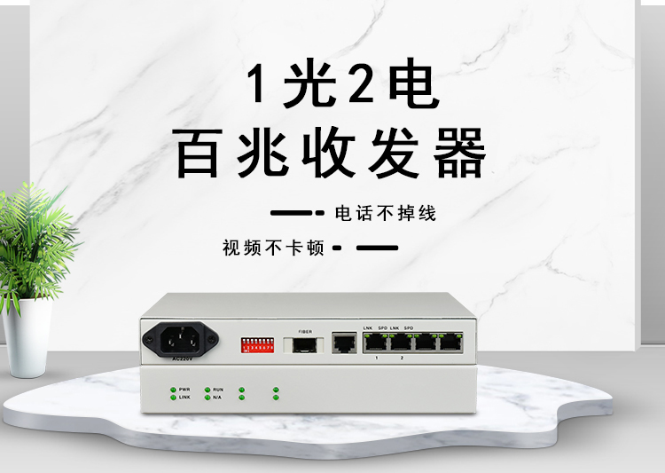 以太網(wǎng)光纖收發(fā)器怎么用？