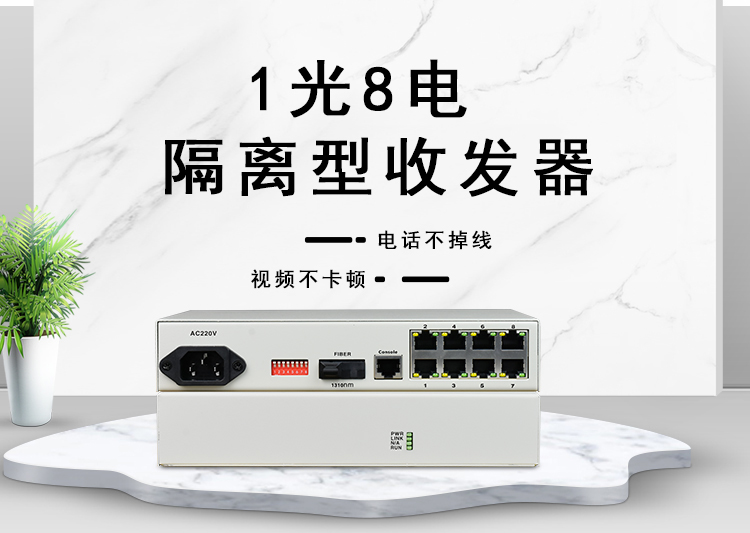 光纖收發(fā)器容易壞嗎？