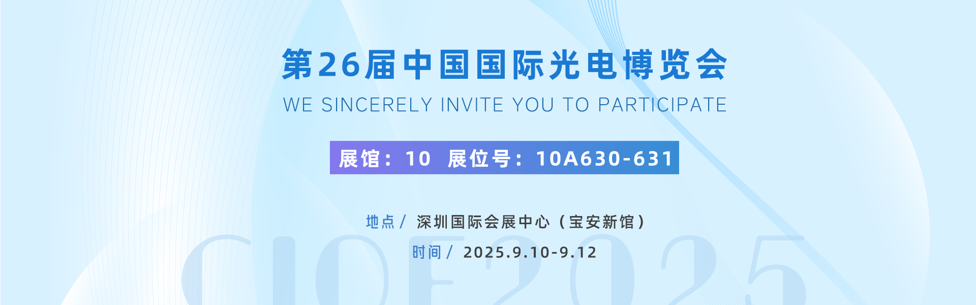 9 月深圳見！飛暢科技在光電展設(shè) “技術(shù)交流站”，解需求、送指南
